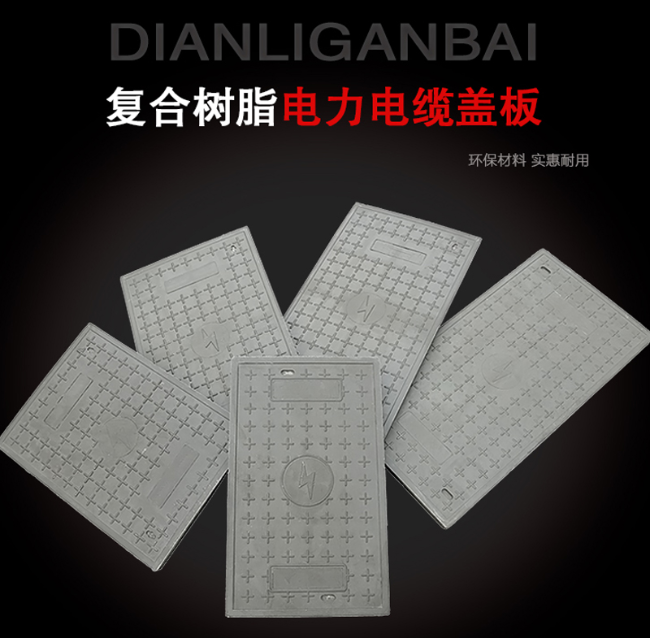 天柱树脂复合电力盖板展示